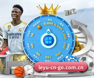 乐鱼官网 APP 深度功能（Leyu Sports）